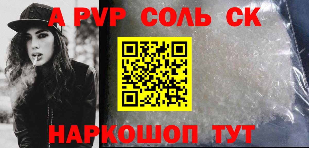 Alpha-PVP Соль  Вход с VPN  APVP  Альфа ПВП кристаллы  Alfa_PVP Crystall  Коркино 