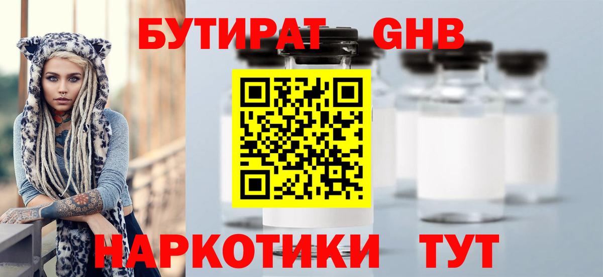 БУТИРАТ вода Коркино