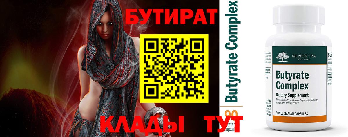 БУТИРАТ 99%  Вход с VPN  Бутират  Коркино 