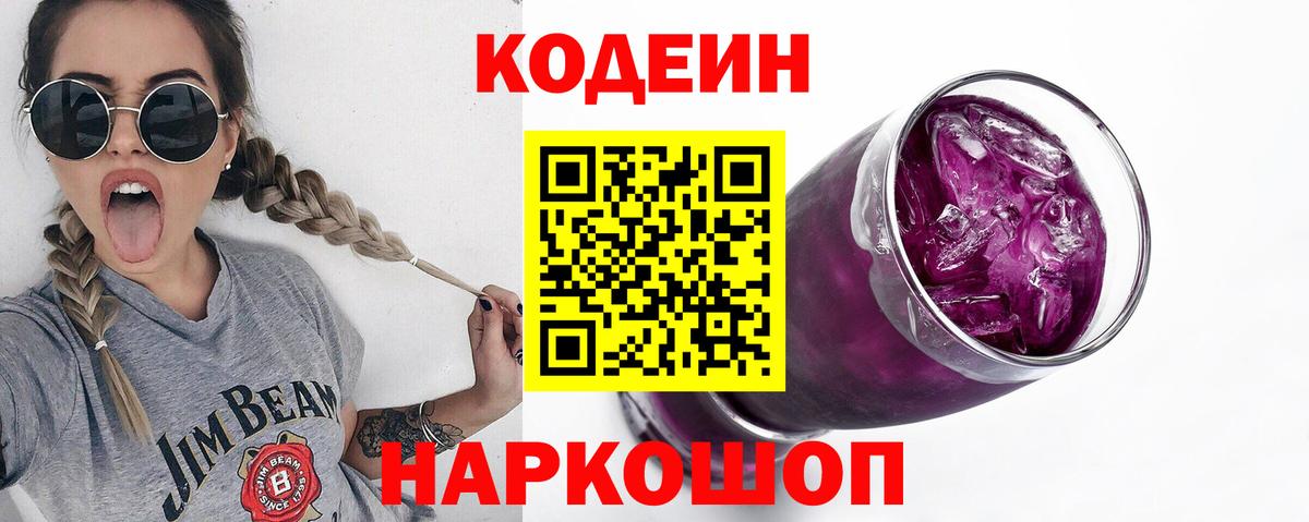 Коркино  Codein Purple Drank  Codein Purple Drank  Вход с VPN 
