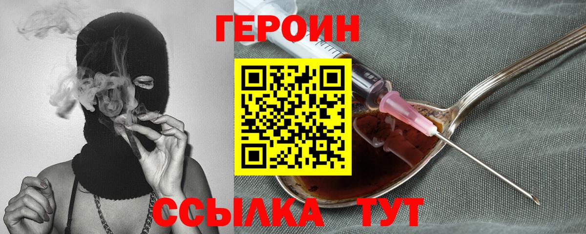 Героин белый Коркино