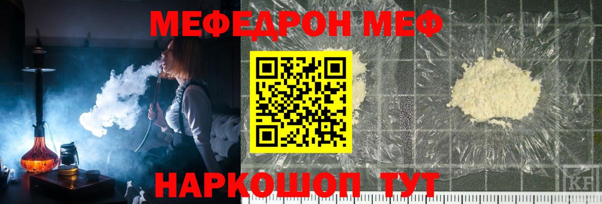 Меф мяу мяу мука Коркино